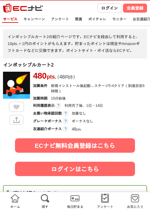 カードの過去最高画像（ECナビ・2026年4月19日）