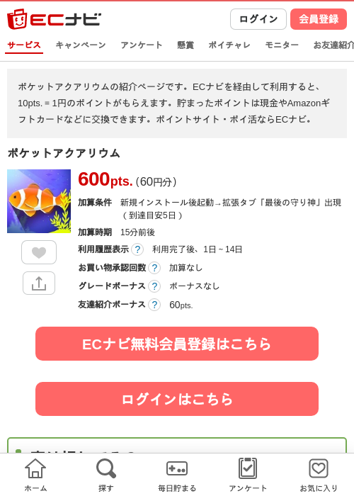 アクアリウムの過去最高画像（ECナビ・2026年4月20日）
