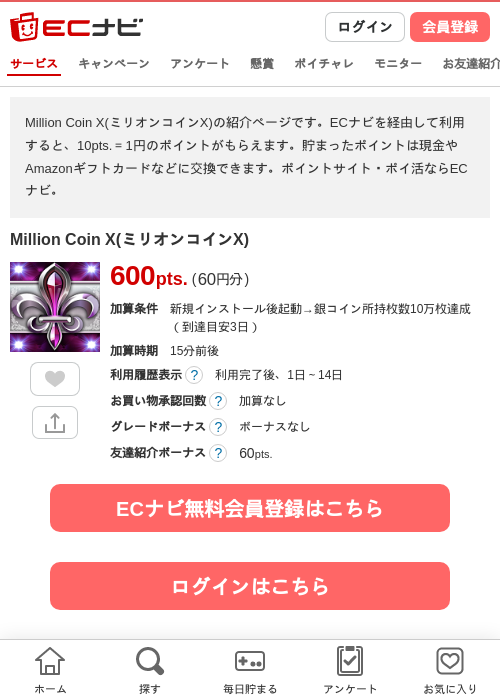 MillionCoinXの過去最高画像（ECナビ・2026年4月19日）