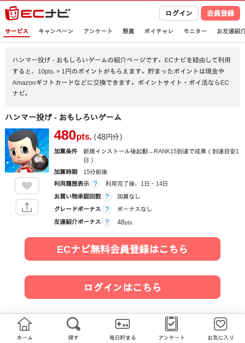 ハンマー投げの過去最高画像（ECナビ・2026年4月20日）