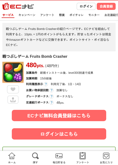 Fruits Bomb Crasherの過去最高画像（ECナビ・2026年4月19日）