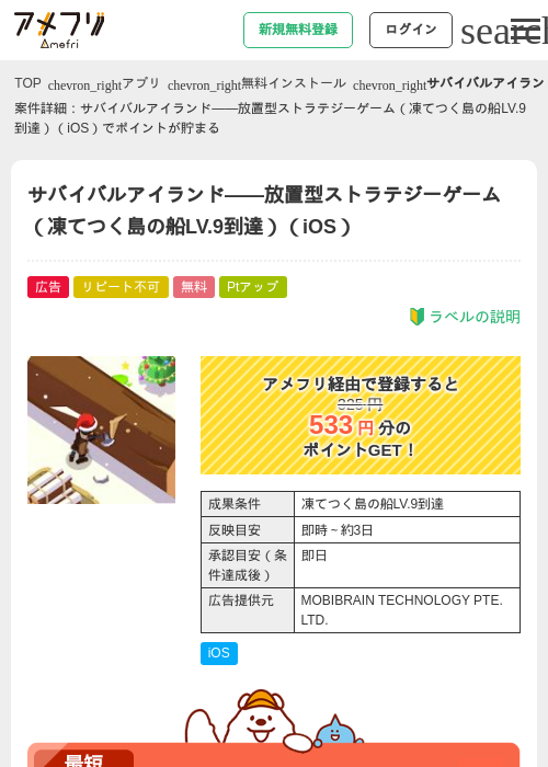 サバイバルアイランド――放置型ストラテジーゲーム（凍てつく島の船LV.9到達）（iOS）の過去最高画像（アメフリ・2026年4月29日）