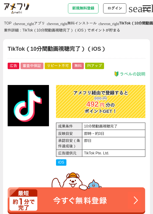 Tik tokの過去最高画像（アメフリ・2026年4月30日）