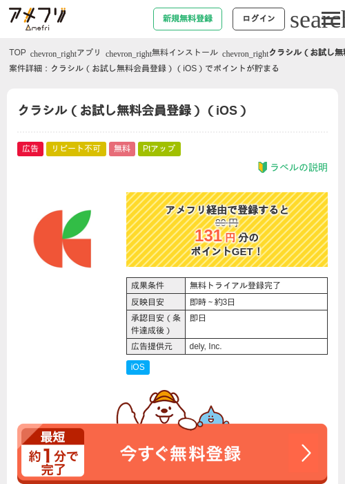 クラシル（お試し無料会員登録）（iOS）の過去最高画像（アメフリ・2026年5月5日）