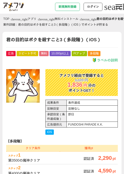 君の目的はボクを殺すこと3（多段階）（iOS）の過去最高画像（アメフリ・2026年4月30日）