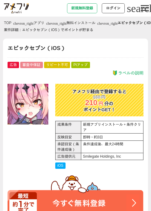 エピックセブン（iOS）の過去最高画像（アメフリ・2026年5月5日）