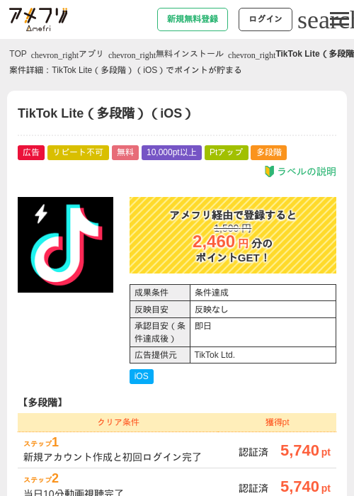 Tik tokの過去最高画像（アメフリ・2026年5月5日）