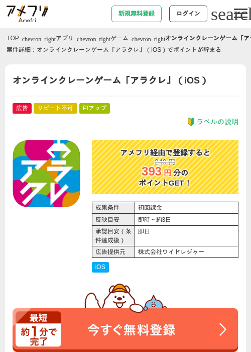 オンラインクレーンゲーム「アラクレ」（iOS）の過去最高画像（アメフリ・2026年5月5日）