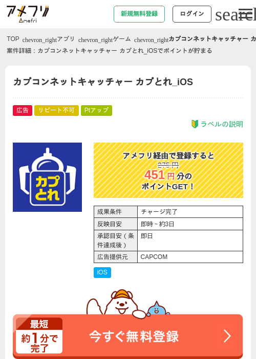 カプコンネットキャッチャー カプとれ_iOSの過去最高画像（アメフリ・2026年4月28日）