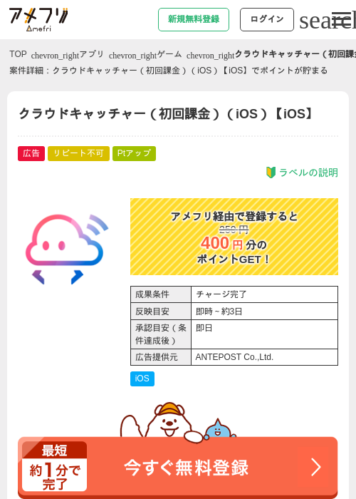 クラウドキャッチャー（初回課金）（iOS）【iOS】の過去最高画像（アメフリ・2026年4月28日）