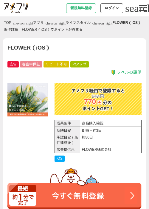 FLOWER（iOS）の過去最高画像（アメフリ・2026年4月28日）
