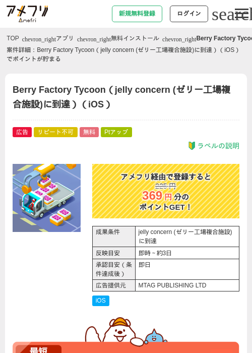 BerryFactoryTycoonの過去最高画像（アメフリ・2026年4月29日）