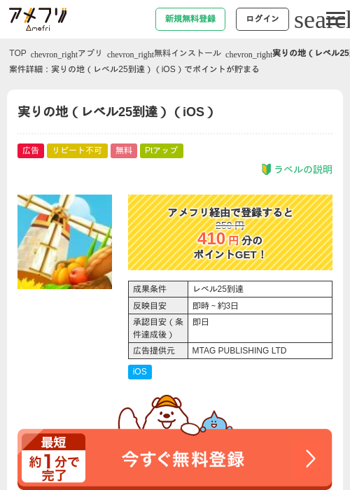 実りのの過去最高画像（アメフリ・2026年4月30日）