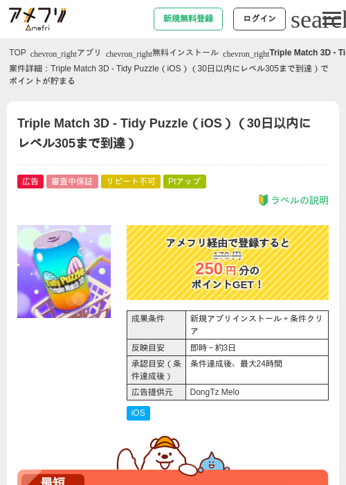 Triple Match 3D - Tidy Puzzle（iOS）（30日以内にレベル305まで到達）の過去最高画像（アメフリ・2026年5月5日）
