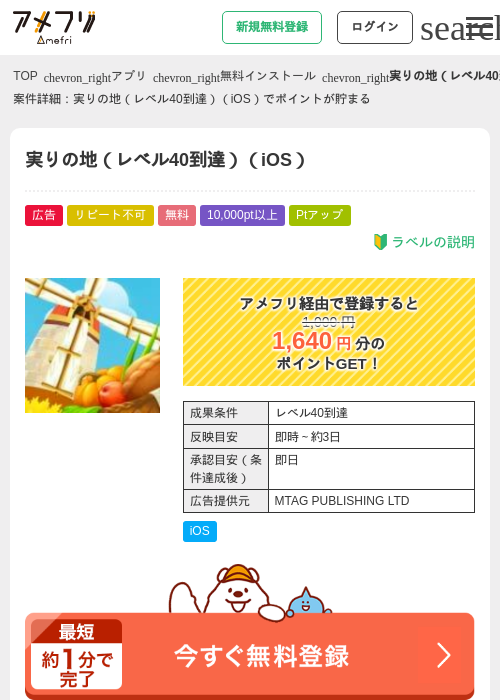 実りのの過去最高画像（アメフリ・2026年4月29日）