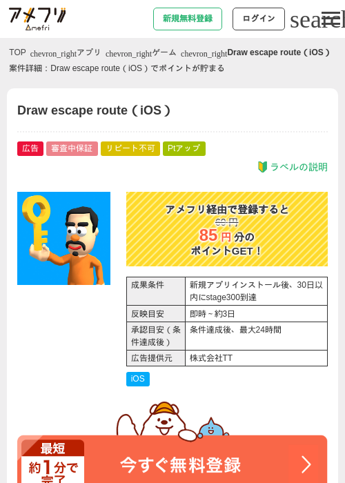 escapeの過去最高画像（アメフリ・2026年4月28日）