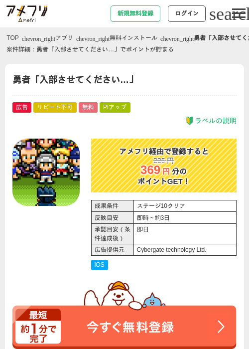 勇者「入部させてください…」の過去最高画像（アメフリ・2026年5月2日）