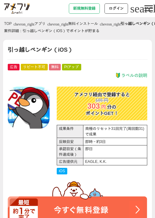 引っ越しペンギン（iOS）の過去最高画像（アメフリ・2026年4月28日）