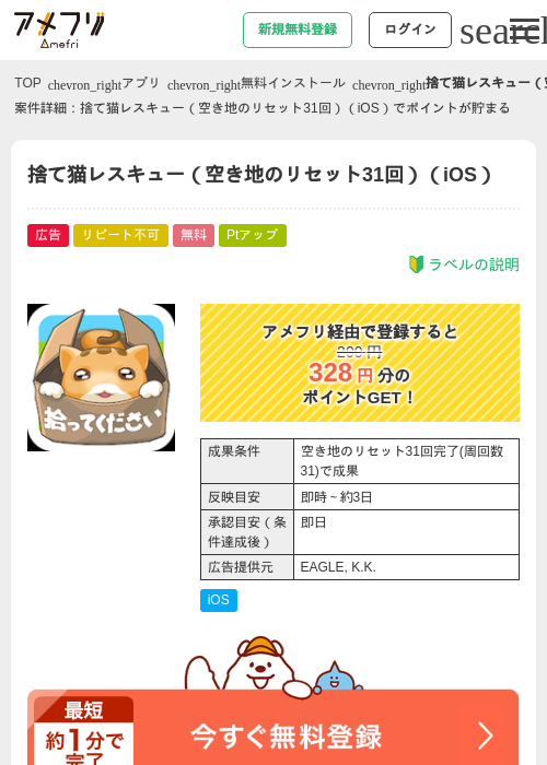 捨て猫の過去最高画像（アメフリ・2026年4月28日）