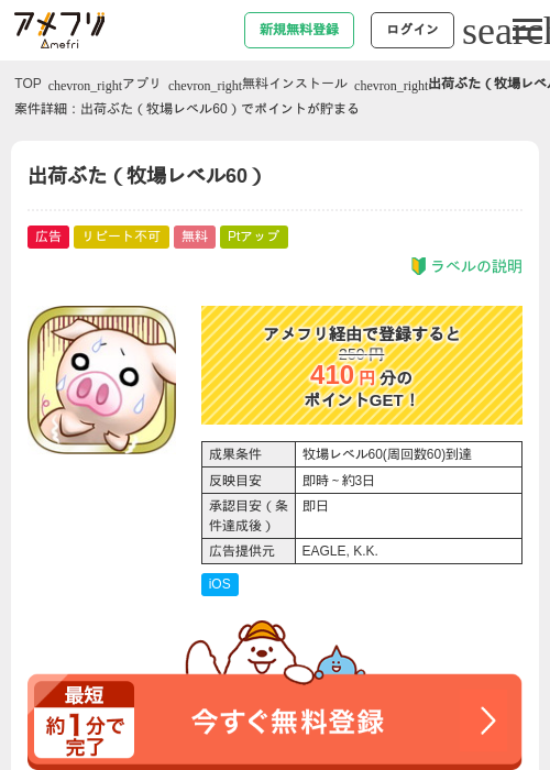出荷ぶたの過去最高画像（アメフリ・2026年4月30日）