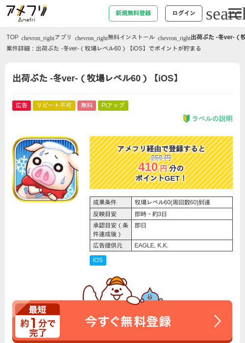 出荷ぶたの過去最高画像（アメフリ・2026年5月5日）