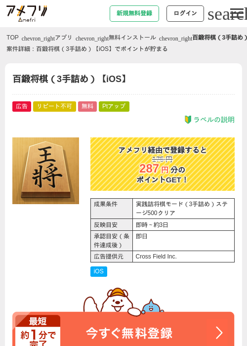 百鍛将棋の過去最高画像（アメフリ・2026年4月30日）