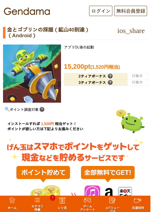 金とゴブリンの採掘（鉱山40到達）（Android）の過去最高画像（げん玉・2026年5月23日）