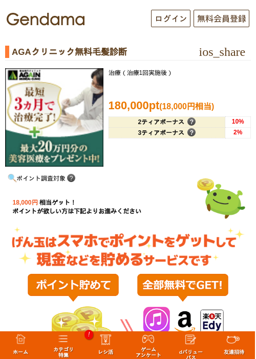 AGAクリニック無料毛髪診断の過去最高画像（げん玉・2026年5月9日）