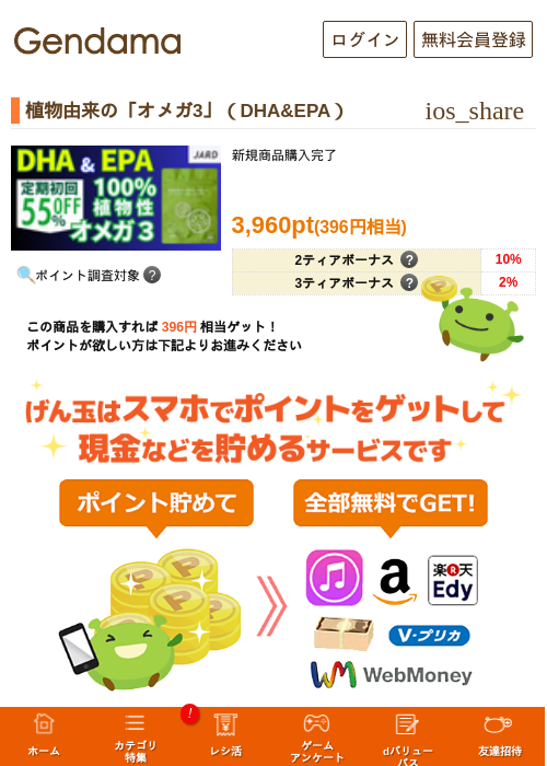 植物由来の「オメガ3」（DHA&EPA）の掲載記録画像（げん玉・2026年5月17日）