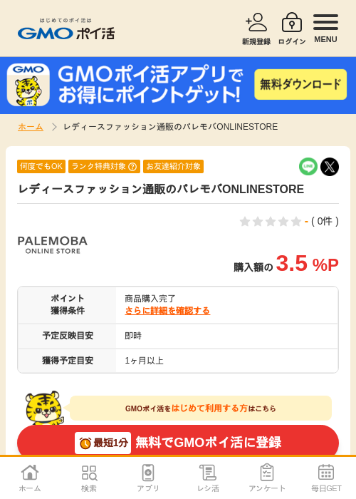 Liの過去最高画像（GMOポイ活・2026年4月6日）