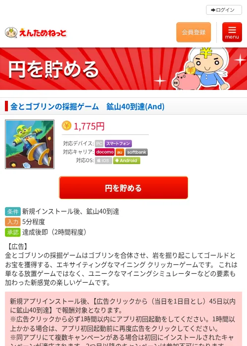 金とゴブリンの採掘ゲーム　鉱山40到達(And)の過去最高画像（えんためねっと・2026年6月8日）