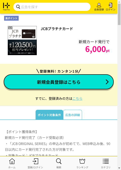 ハピタス過去最高画像