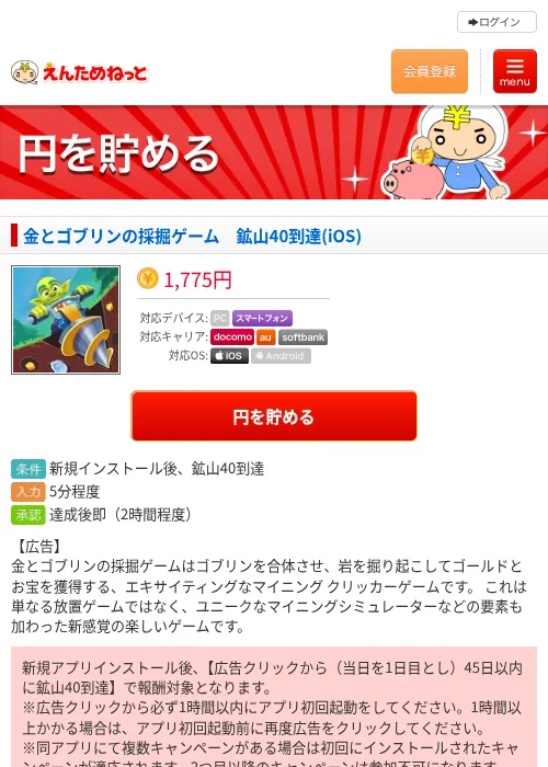 金とゴブリンの採掘ゲーム　鉱山40到達(iOS)の過去最高画像（えんためねっと・2026年6月8日）