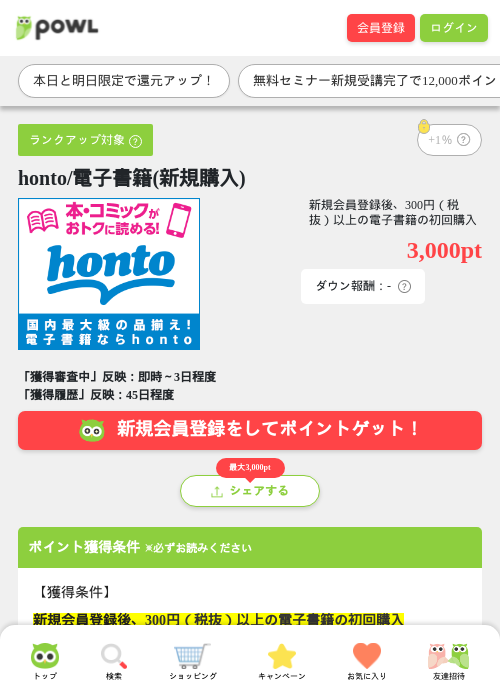 hontoの過去最高画像（Powl・2026年3月30日）