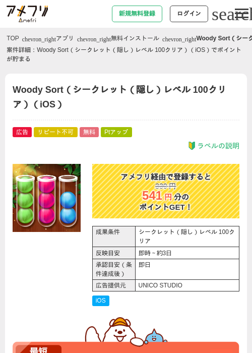 Woody Sort（シークレット（隠し）レベル 100クリア）（iOS）の過去最高画像（アメフリ・2026年5月3日）