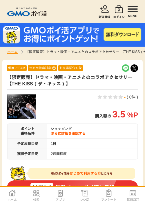 thの過去最高画像（GMOポイ活・2026年4月6日）