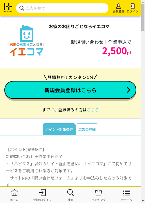 ハピタス過去最高画像