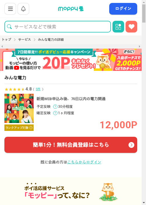 モッピー過去最高画像