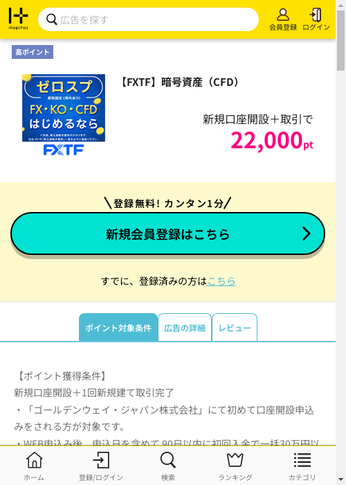 FXTF FX KOの過去最高画像（ハピタス・2026年2月28日）