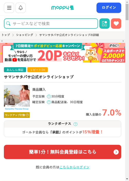 モッピー過去最高画像