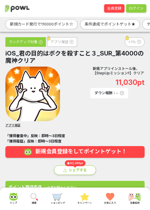 iosの過去最高画像（Powl・2026年3月23日）