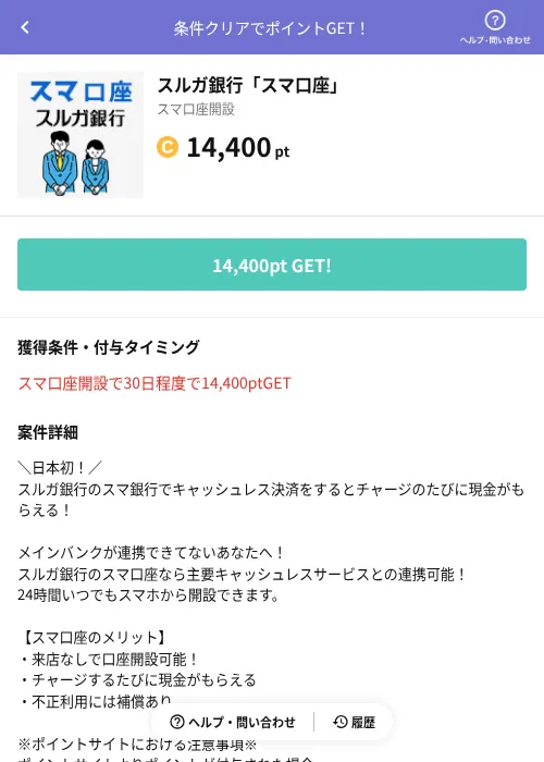 スルガ銀行「スマ口座」の掲載記録画像（Powl（AppDriver）・2026年6月14日）