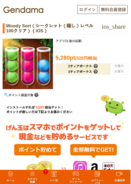 Woody Sort（シークレット（隠し）レベル 100クリア）（iOS）の過去最高画像（げん玉・2026年6月1日）