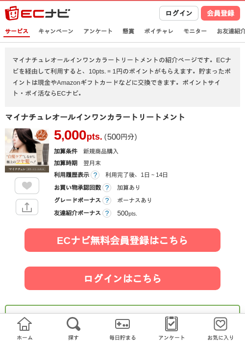 マイナチュレオールインワンカラートリートメントの過去最高画像（ECナビ・2026年4月22日）