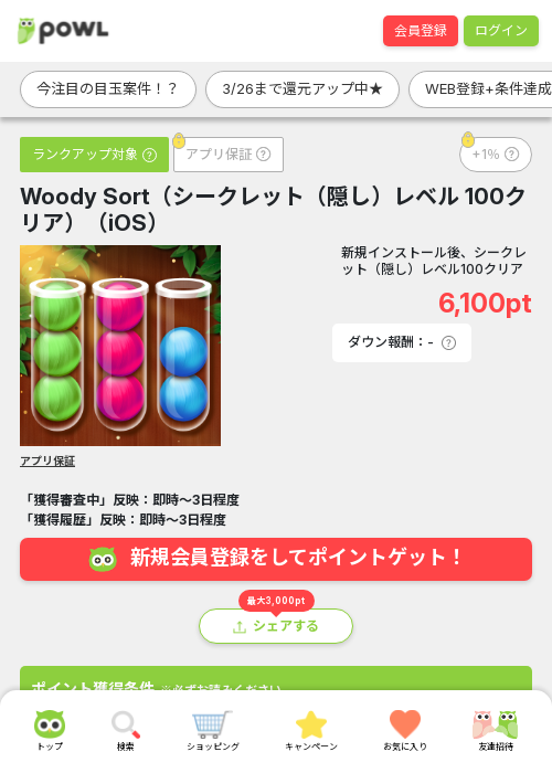 woodの過去最高画像（Powl・2026年3月24日）