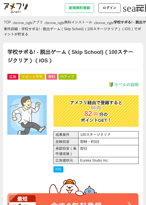 学校サボる! - 脱出ゲーム（Skip School)（100ステージクリア）（iOS）の過去最高画像（アメフリ・2026年4月28日）