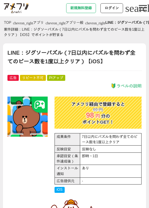 ジグソーパズルの過去最高画像（アメフリ・2026年4月28日）