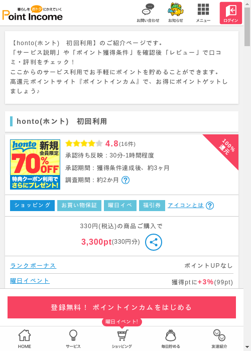 ポイントインカム過去最高画像