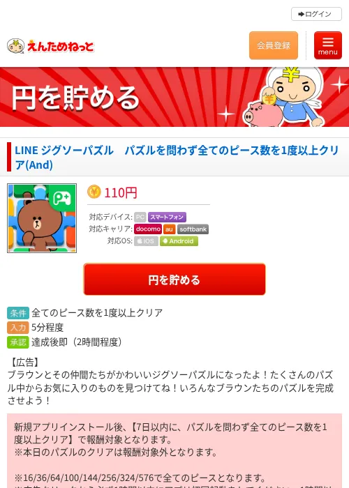 LINE ジグソーパズル　パズルを問わず全てのピース数を1度以上クリア(And)の過去最高画像（えんためねっと・2026年6月8日）