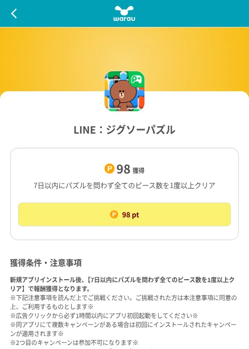 LINE：ジグソーパズルの掲載記録画像（ワラウ（SKYFLAG）・2026年8月9日）